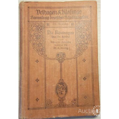 38.1 Книга: Нибелунги, Хеббель, Фридрих 1910г. Die Nibelungen.
