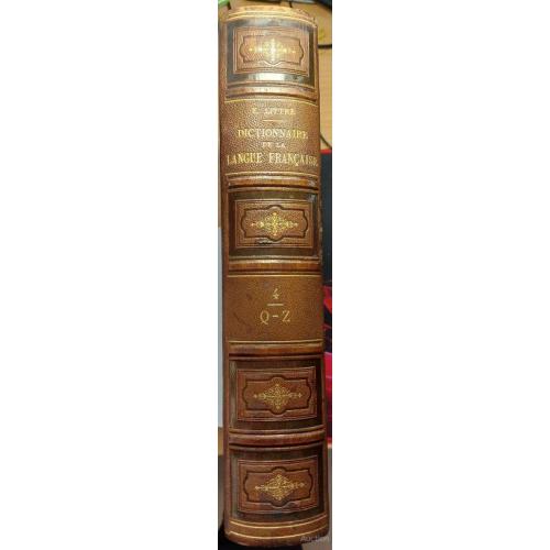 385.16  Словарь французского языка 1885 год.очень большой. том 4 Q-Z. E. Littre