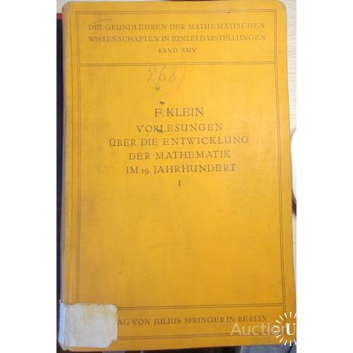 40.1 Лекции о развитии математики в 19веке.Entwicklung der Mathematik 1926г.
