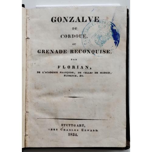 429.70 Гонсальве де Корду, или Гранатная реконкизия.1834.Gonzalve de cordoue. Ou Grenade Reconquise.