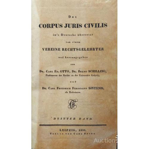 536.18  Das Corpus Iuris Civilis.1831г. Свод гражданских законов .Carl Ed. OTTO