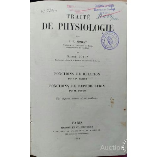 609.20 Физиология.1918 г. Traite de  physiologie Relation fonctions. Reproduction Fonctions J. Morat