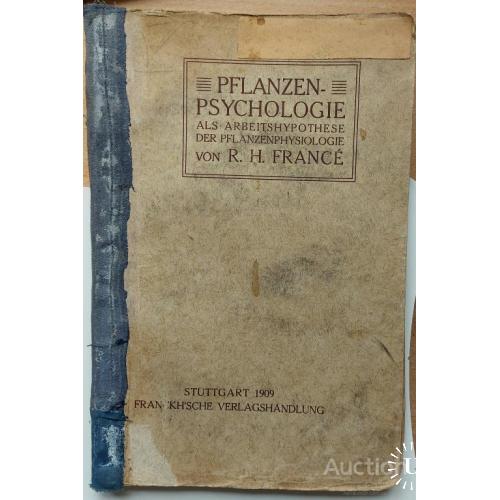 641.15 Психология растений. Pfflanzenpsychologie als Arbeitshypothese 1909 г. R. H. France