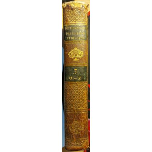 704.13 Dictionnaire des sciences et arts 1805.M. Lunier. словарь наук и искусств.