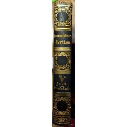 75.3 Real-Inciklopeie 1855 г. Брокгауз-немецкий том 15\2.