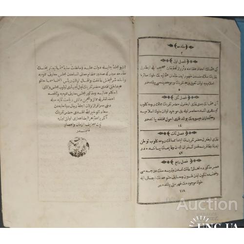 773.21 старинная книга на арабском языке