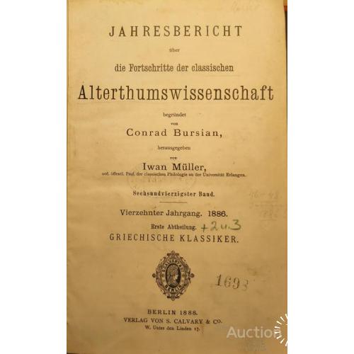810.22 Alterthumswissenschaft 1888г. Iwan Muller. Годовой отчет о развитии классической античности