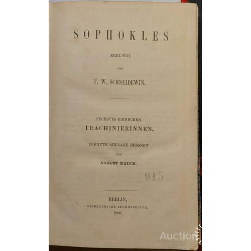 861.23 Sophokles erklaert von F. W. Scheidewin 1880 г. Софокл.  Бесоргт фон Август Наук