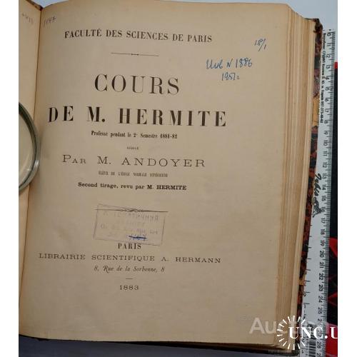 950.24 Cours de M. Hermite 1881-1882 г.г. научный факультет в Париже. 1883 г.