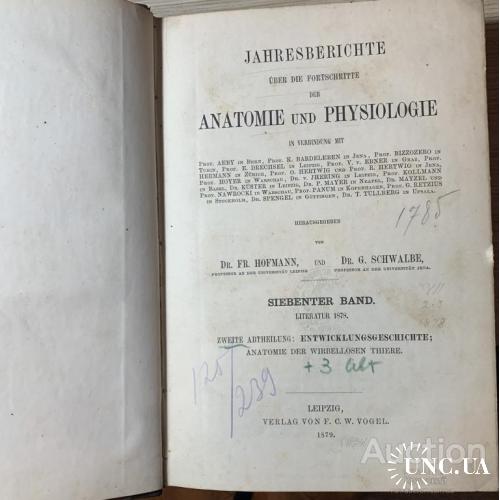 Годовой отчет о достижениях в анатомии и физиологии доктор  Хофманн1879 год
