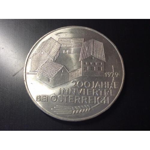 Австрия 100 шиллингов, 1979 г.  200 лет области Инн (Серебро)