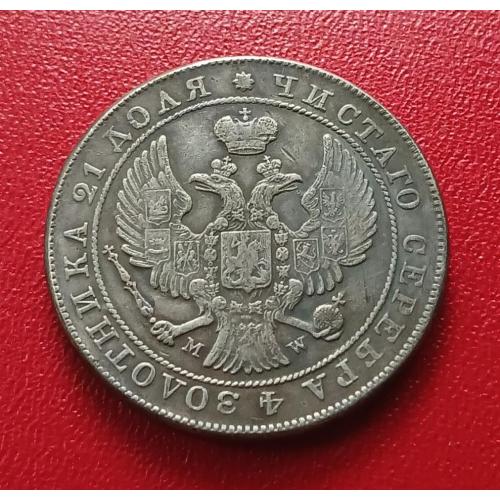 Монета 1 рубль  1845 г.