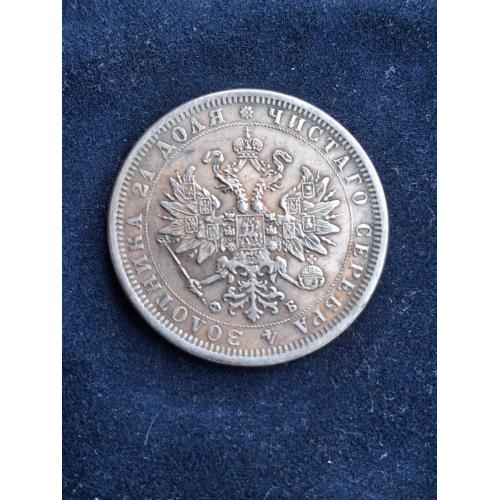 Монета 1 рубль 1860 г. СПБ