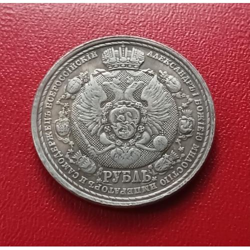 Монета 1 рубль 1912 г.