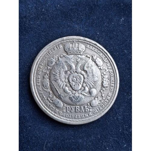 Монета 1 рубль 1912 г.