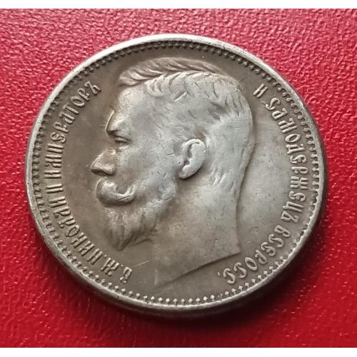 Монета 1 рубль  1915 г.