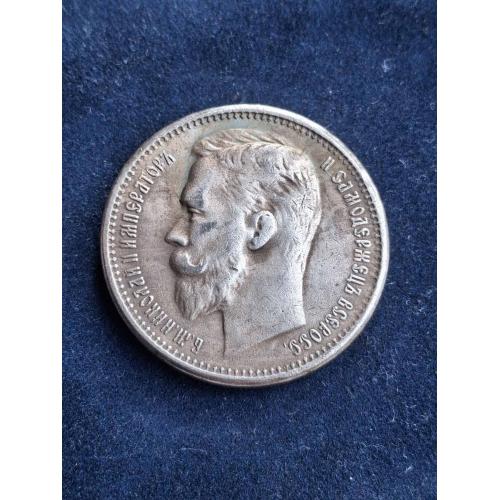 Монета 1 рубль  1915 г.