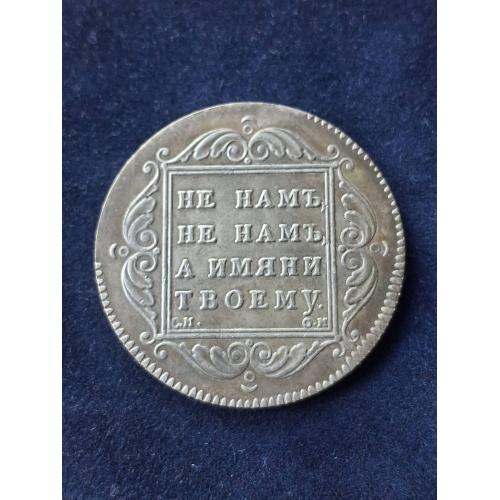Монета 1 рубль1800 г.