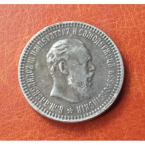 Монета 50 копеек 1892 г.