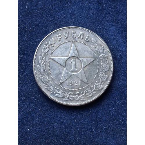 1 рубль РСФСР  1921 г. 