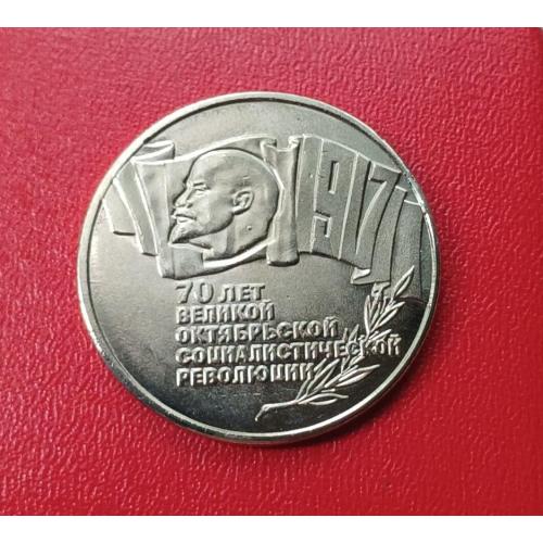 Монета СССР 5 рублей 1987 г. 