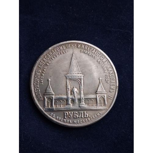 Рубль царский