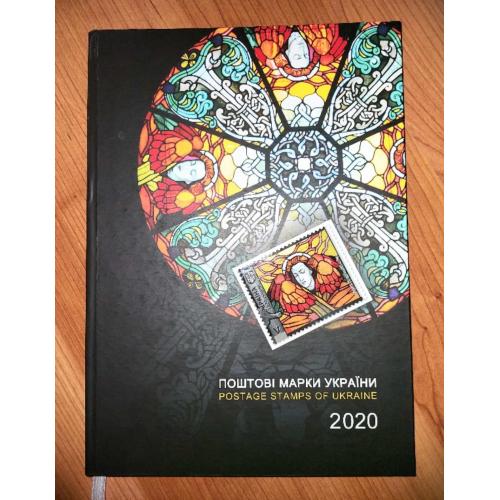 Книга каталог Поштові марки України 2020 з річним набором марок