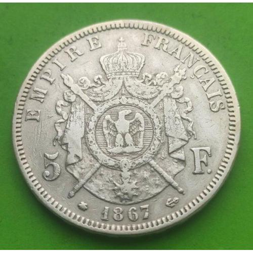 Уценка - (А-512) Серебро - Франция 5 франков 1867 г.