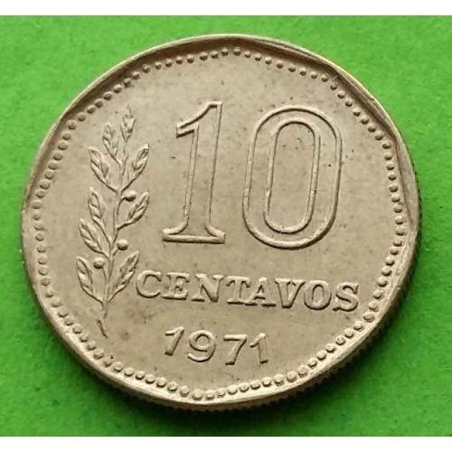 Аргентина 10 сентаво 1971 г.