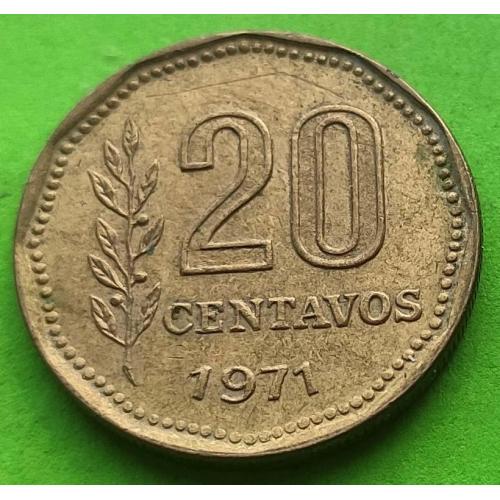 Аргентина 20 сентаво 1971 г.
