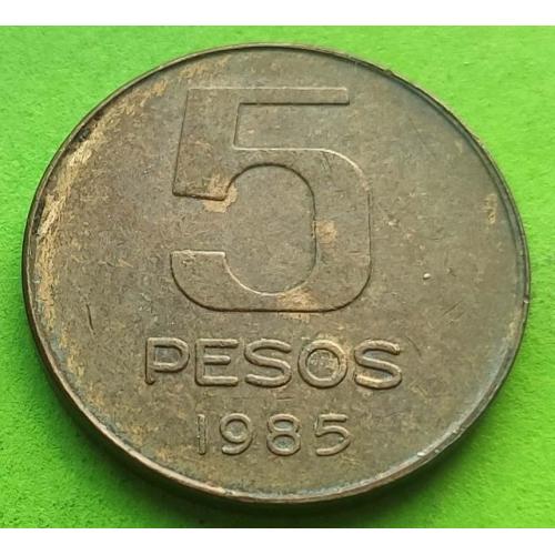 Аргентина 5 песо 1985 г.