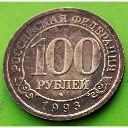 Арктикуголь (о-в Шпицберген) 100 рублей 1993 г.