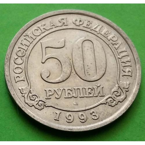 Арктикуголь (о-в Шпицберген) 50 рублей 1993 г.