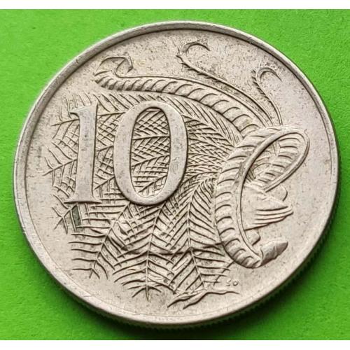 Австралия 10 центов 1981 г. (первый портрет)