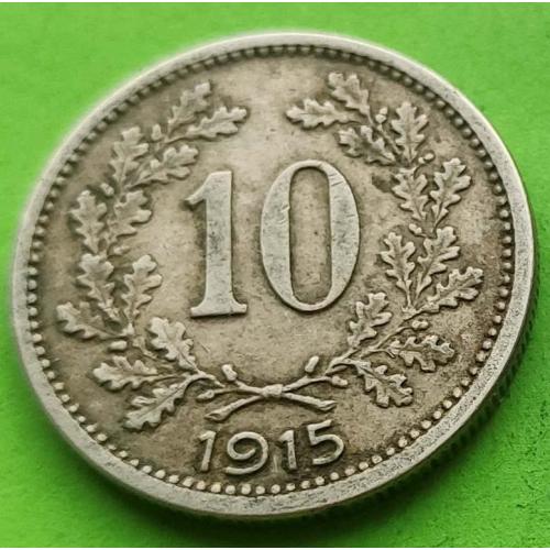 Австрия 10 геллеров 1915 г.