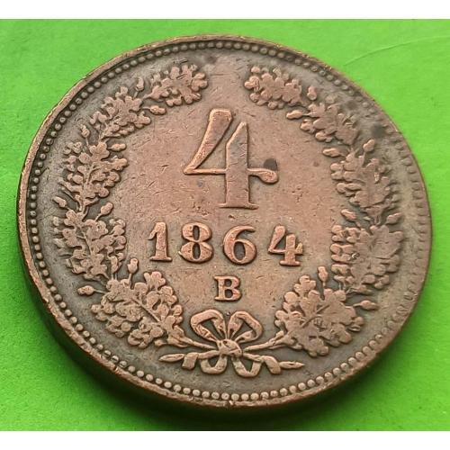 Австрия 4 крейцера 1864 г. (В) - редкая в таком состоянии