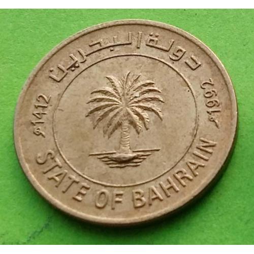 Бахрейн 5 филс 1992 г. (название страны State...) - корабль