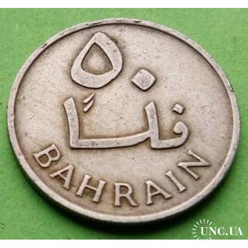 Бахрейн 50 филс 1965 г.