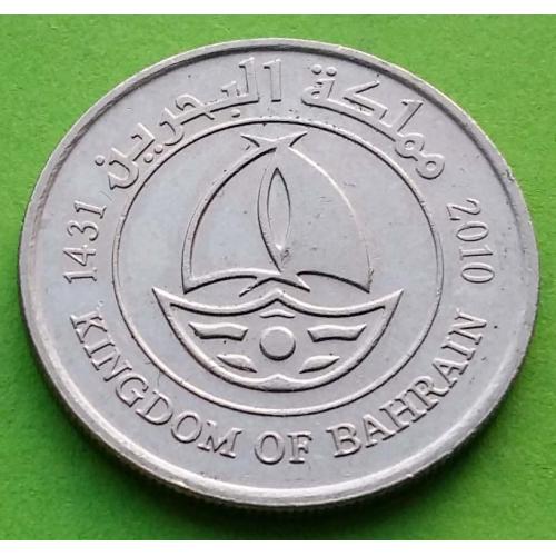 Бахрейн 50 филс 2010 г. (название страны Kingdom...) - корабль