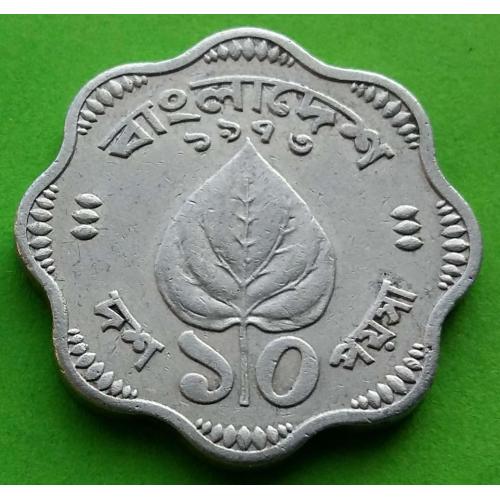 Бангладеш 10 пойша (тип монеты 1973-1974 гг.) - пореже