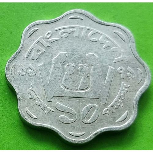 Бангладеш 10 пойша (тип монеты 1977-1980 гг.) - побольше, симпатичная