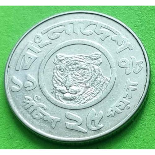 Бангладеш 25 пойша 1977-1994 гг. (тигр)