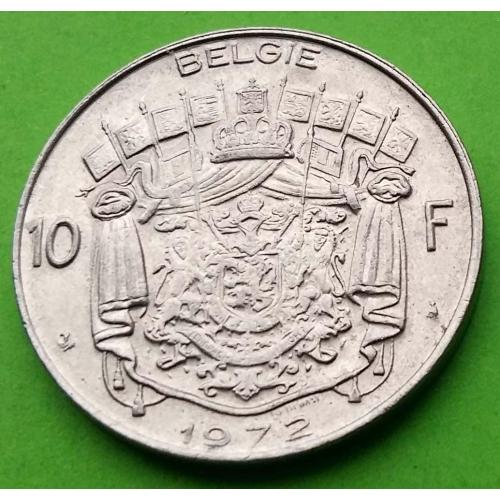 Бельгия 10 франков 1972 г. (BELGIE) 