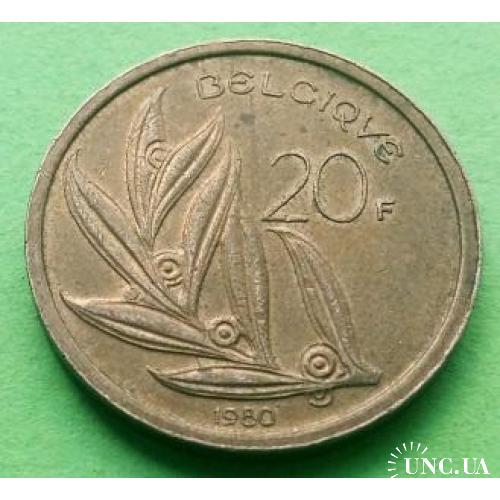 Бельгия 20 франков 1980 г. (BELGIQUE)