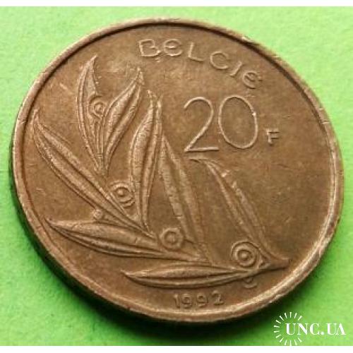 Бельгия 20 франков 1992 г. (BELGIE)