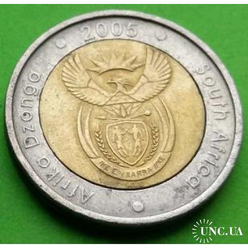 Биметалл - ЮАР 5 рандов 2005 г. - каждый год новая надпись