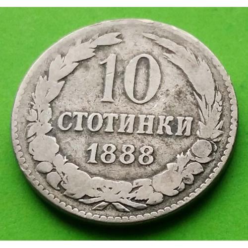 Болгария 10 стотинок 1888 г. - редкая эмиссия
