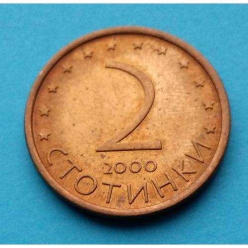 Болгария 2 стотинки 2000 г.