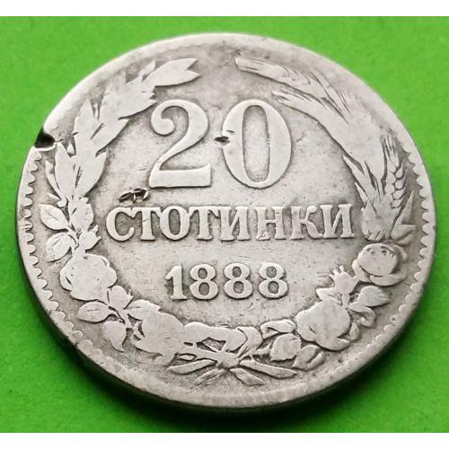 Болгария 20 стотинок 1888 г. - редкая эмиссия