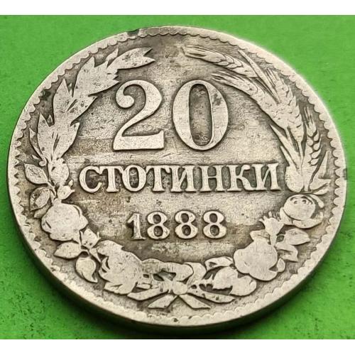 Болгария 20 стотинок 1888 г.